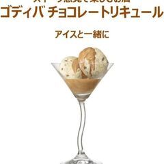 ゴディバ チョコレート リキュール750mlの画像