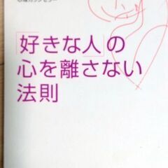 本　好きな人の心を離さない法則の画像