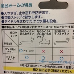 SANEI お風呂用 自動止水の画像