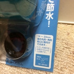 SANEI お風呂用 自動止水の画像