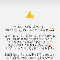 🔰麻雀を一緒に勉強してくださる方 − 広島県