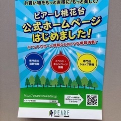 ピアーレ桃花台の公式HPはじまる。ドンキとセリアとロッテリアなど...