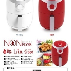 【新品未使用】電気ノンオイルフライヤー（ホワイト） 1.8L ID1901の画像