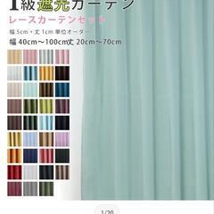 【商談中】家具 カーテン、ブラインドの画像
