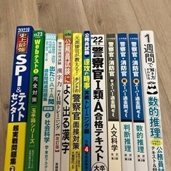 警察官・公務員　参考書14点