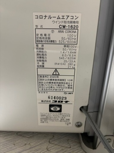 窓用エアコン‼️コロナ‼️