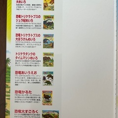 知育絵本　恐竜トリケラトプスシリーズ　迷路④の画像