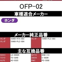 アクアドリーム オイルフィルター ホンダの画像