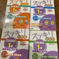 日商簿記1級　4冊