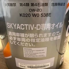 エンジンオイル マツダ MAZDA  純正 ディーゼル車 OW-20の画像