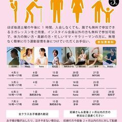 誰でも無料で参加できる「誰でもヨガ」！千葉駅から徒歩5分