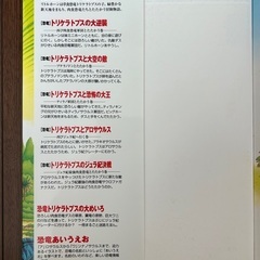 知育絵本　恐竜トリケラトプスシリーズ　迷路②の画像