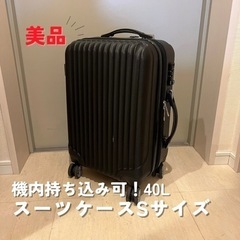 機内持ち込み可！スーツケースSサイズ♡拡張可♡