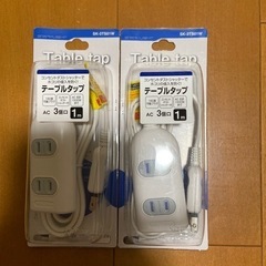テーブルタップ　３個口　1m ２個セット新品未使用品
