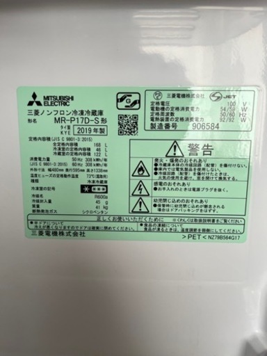 冷蔵庫　シャープ　2019年製　168Ｌ