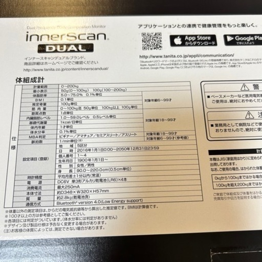 美品TANITAインナースキャンデュアル 体重計