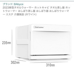 タオルウォーマーの画像
