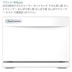 タオルウォーマー