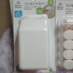 【新品未使用】コンセントカバー　コンセントキャップ　ベビー　キッズ　の画像