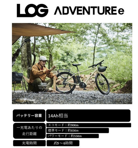 クロスバイク型電動アシスト自転車売ります(アサヒ ログアドベンチャーE）