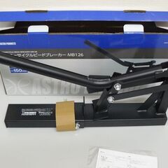 【新品・未使用品】AP モーターサイクルビードブレーカー MB126｜ タイヤ交換 ビード落とし ミニバイク レース スクーターの画像