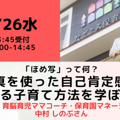 【無料・オンライン】 6/26（水）14:00〜 「ほめ写」って...