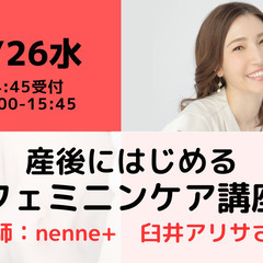 【無料・オンライン】 6/26（水）15:00〜 産後にはじめる...