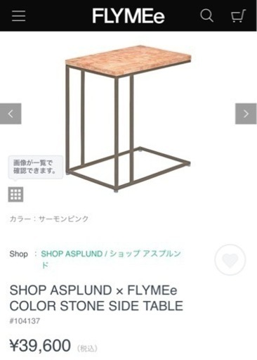 サイドテーブル