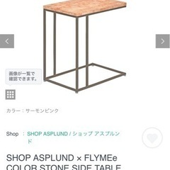 サイドテーブル