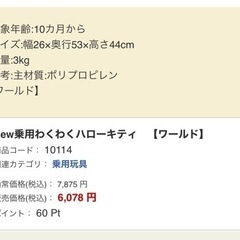 ハローキティ手押し車/乗用玩具/子供用品 ベビー用品 おもちゃの画像