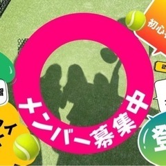 体験参加・新規メンバー募集中！川崎市（登戸）硬式テニスサークル【...