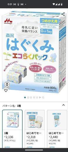 粉ミルクはぐくみエコバック