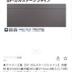 その他金属サイディング板材新品✨
