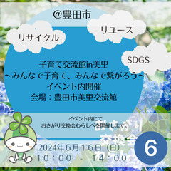 子育て交流館in美里  〜みんなで子育て、みんなで繋がろう〜