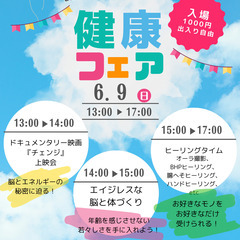◆◆健康フェア開催します！◆◆