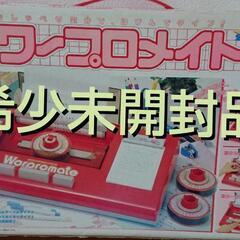 希少  未開封   ワープロメイト   バンダイ