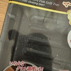 グリル専用焼き魚トレーワイド未開封の画像