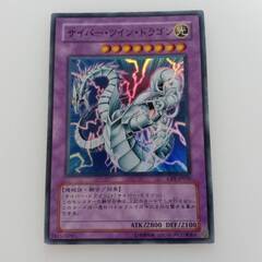 【遊戯王 サイバー・ツイン・ドラゴン スーパー】