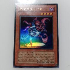 【遊戯王　ネクロフェイス　ウルトラ】