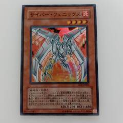 【遊戯王　サイバー・フェニックス　スーパー】