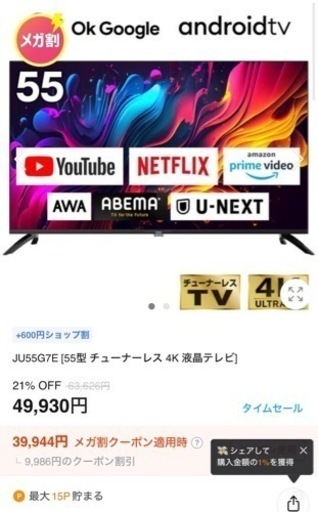 【終了】55型チューナーレスTV ＋TV台　未使用品