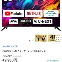 【終了】55型チューナーレスTV ＋TV台　未使用品