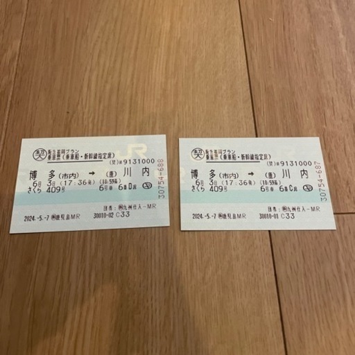 チケット 新幹線/鉄道切符