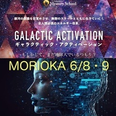 【岩手GA1👽初開催】ギャラクティックアクティベーション1