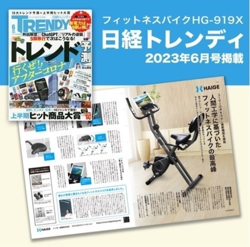 エアロバイク、フィットネスバイク
