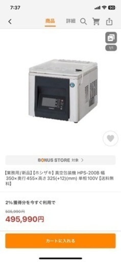 V-282▲未使用！TOSEI！トーセイ！真空パック機！真空パック業務用 真空包装機