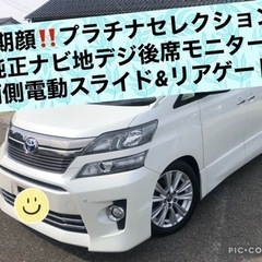 ヴェルファイア‼️後期フェイス‼️Zプラチナ‼️アルカンターラ‼...