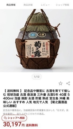 琉球泡盛　菊之露の「古酒5年 40度」の三升壺