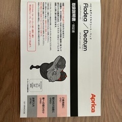 お話中　フラディア　レッド　チャイルドシートの画像