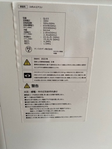新品同様 タンスのゲン スポットエアコン QL03 2023年製 